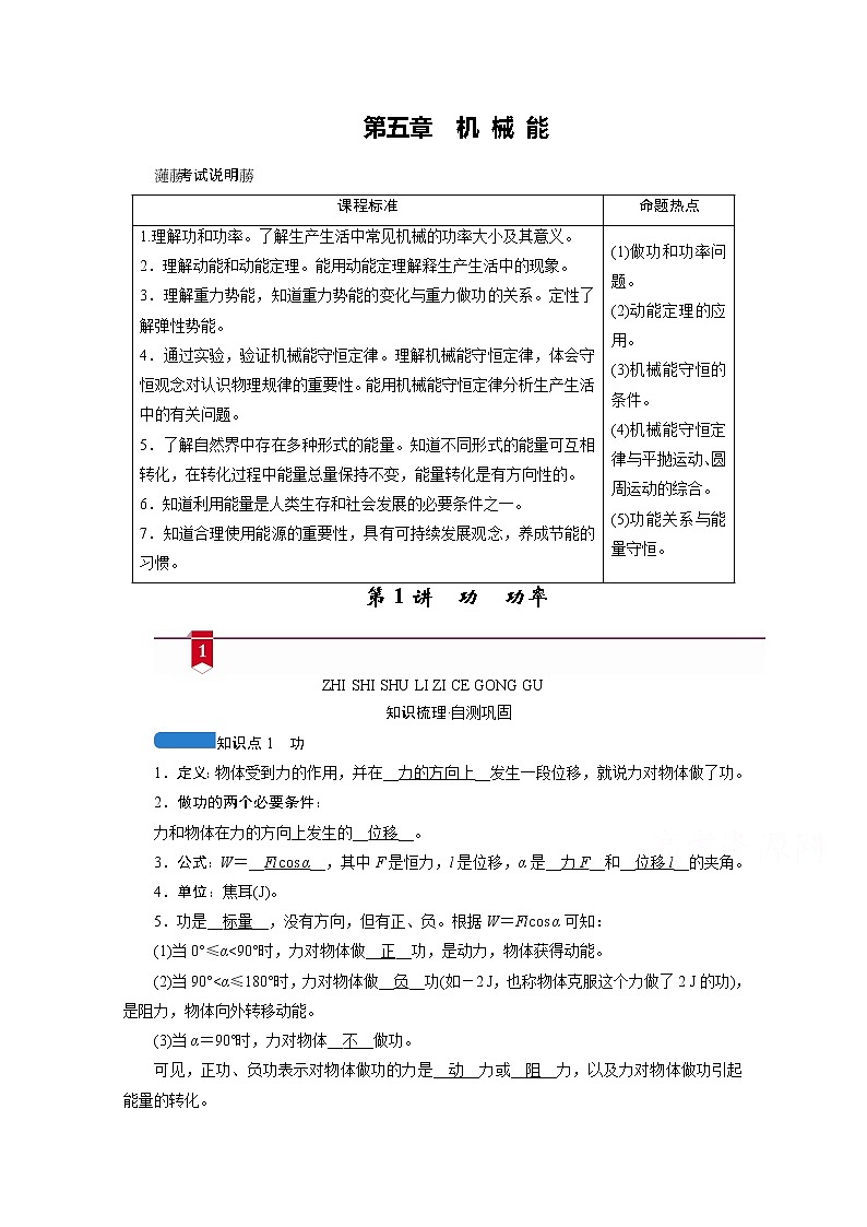 2021高三物理人教版一轮学案：第五章第1讲　功　功率01