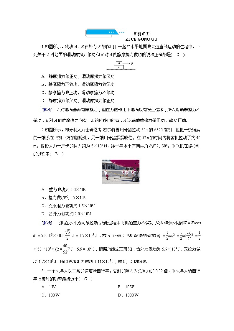 2021高三物理人教版一轮学案：第五章第1讲　功　功率03