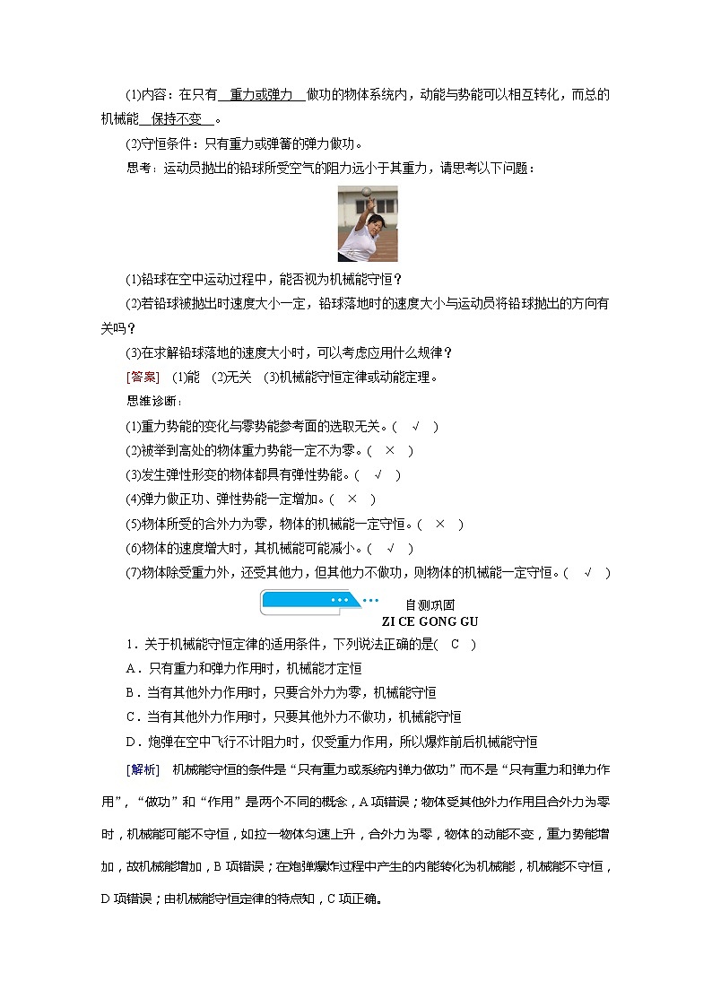 2021高三物理人教版一轮学案：第五章第3讲　机械能守恒定律及其应用02