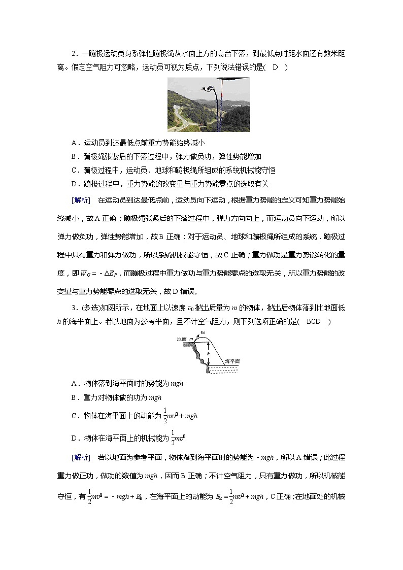 2021高三物理人教版一轮学案：第五章第3讲　机械能守恒定律及其应用03