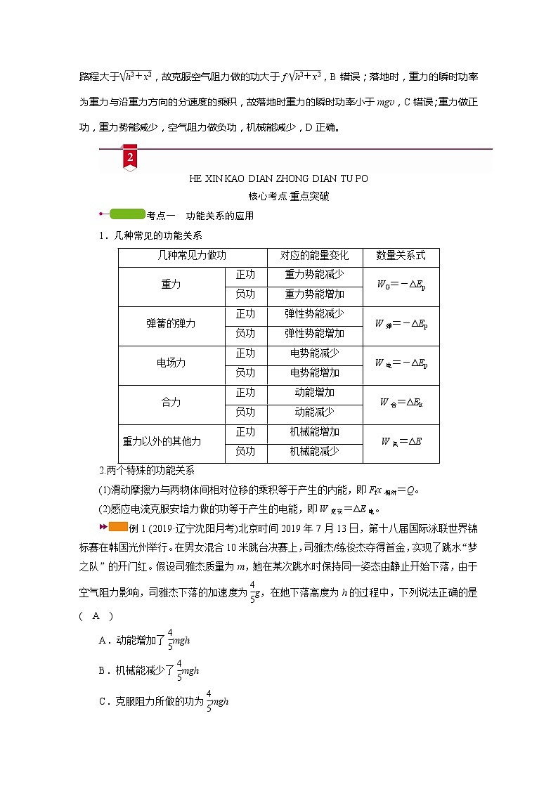 2021高三物理人教版一轮学案：第五章第4讲　功能关系　能量守恒定律03