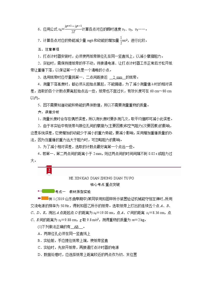 2021高三物理人教版一轮学案：第五章实验七　验证机械能守恒定律02