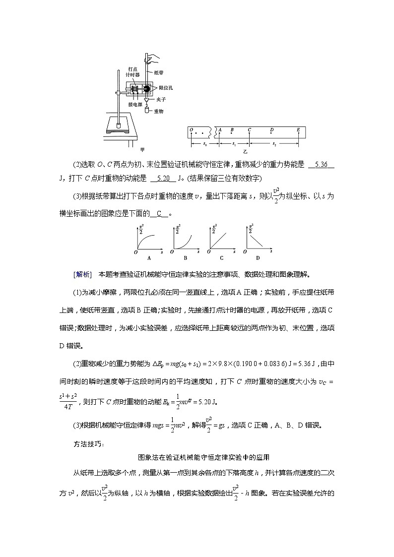 2021高三物理人教版一轮学案：第五章实验七　验证机械能守恒定律03