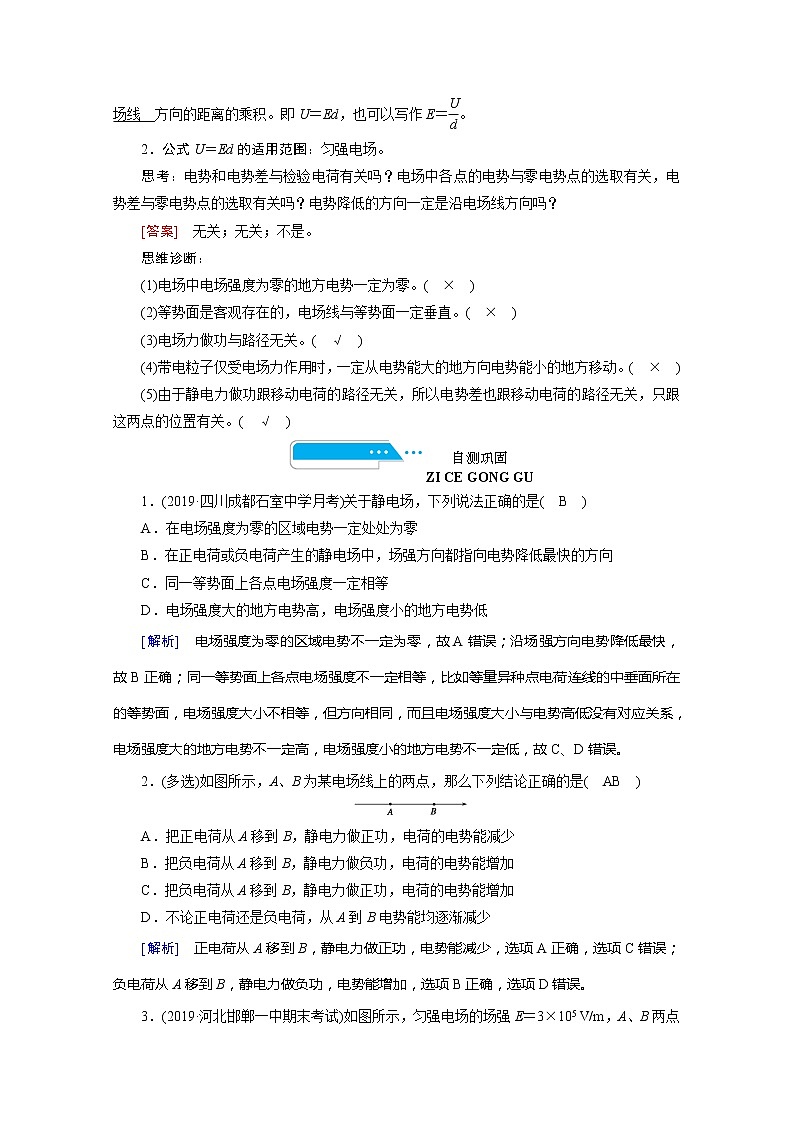 2021高三物理人教版一轮学案：第七章第2讲　电场能的性质02