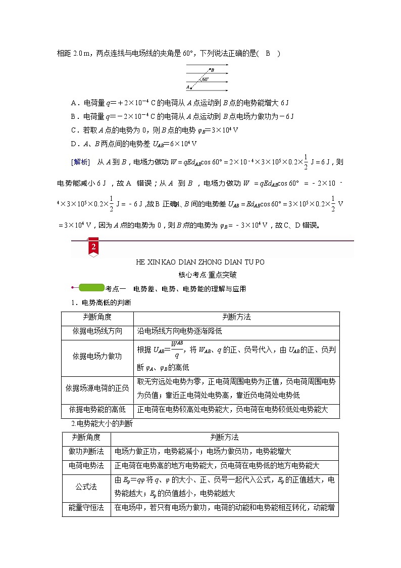 2021高三物理人教版一轮学案：第七章第2讲　电场能的性质03
