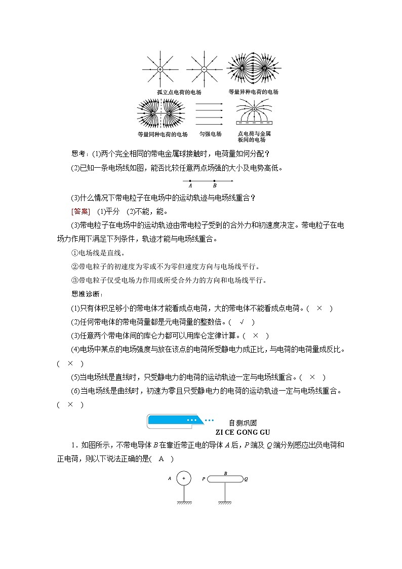 2021高三物理人教版一轮学案：第七章第1讲　电场力的性质第3页