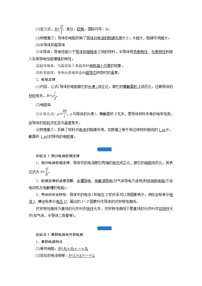 2021高三物理人教版一轮学案：第八章第1讲　电路的基本概念与规律02