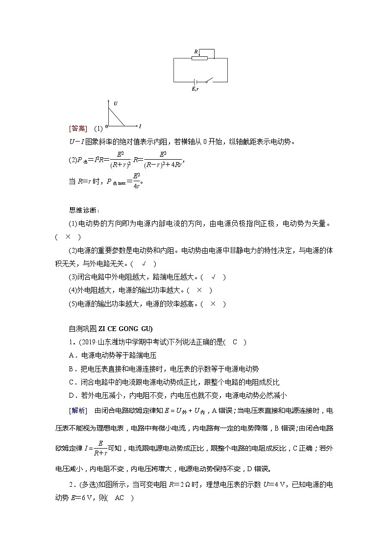 2021高三物理人教版一轮学案：第八章第2讲　闭合电路欧姆定律及其应用02