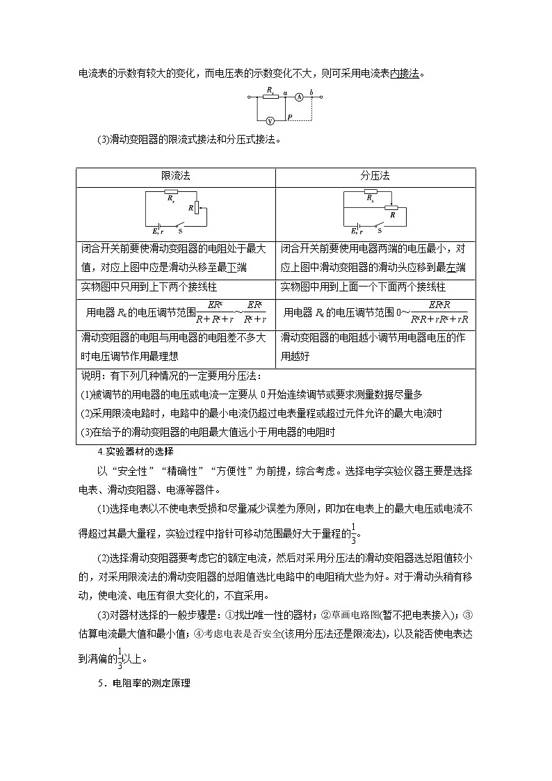2021高三物理人教版一轮学案：第八章实验九　测定金属的电阻率第3页