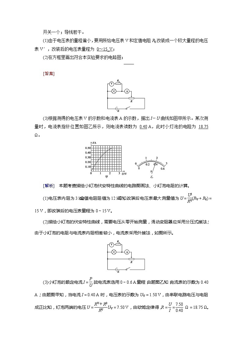 2021高三物理人教版一轮学案：第八章实验十　描绘小电珠的伏安特性曲线03