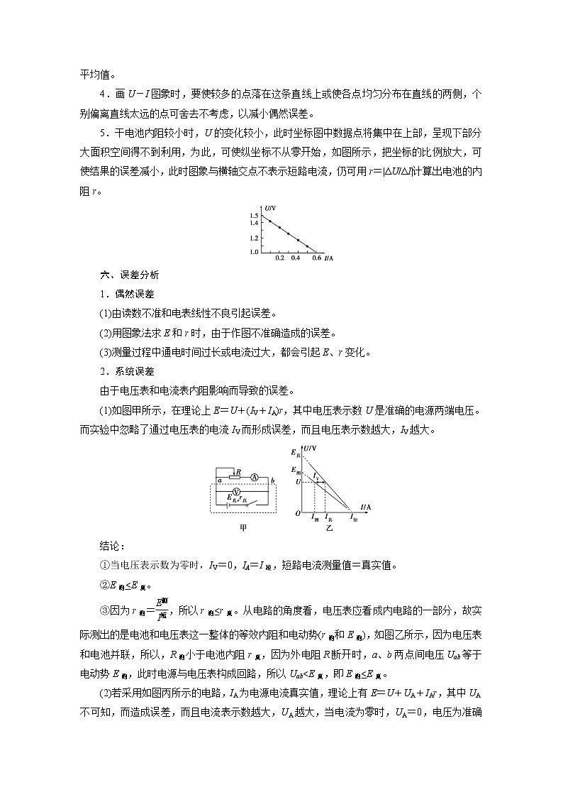 2021高三物理人教版一轮学案：第八章实验十一　测定电源的电动势和内阻02