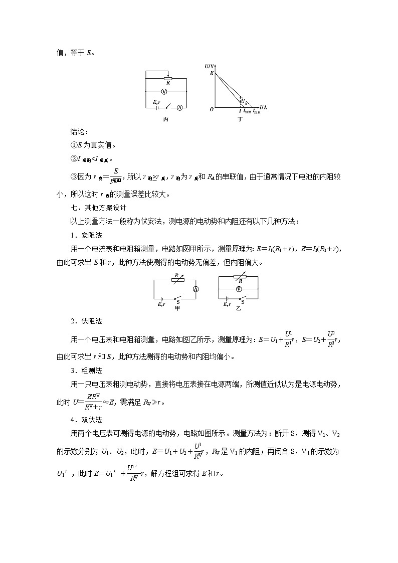 2021高三物理人教版一轮学案：第八章实验十一　测定电源的电动势和内阻03