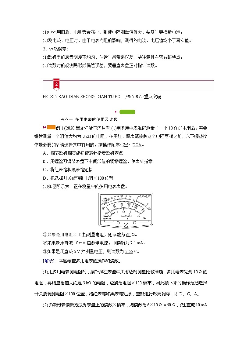 2021高三物理人教版一轮学案：第八章实验十二　练习使用多用电表03
