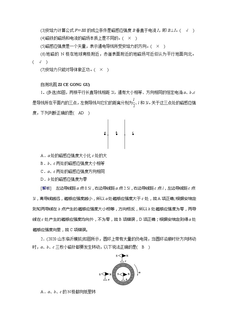 2021高三物理人教版一轮学案：第九章第1讲　磁场及其对电流的作用03