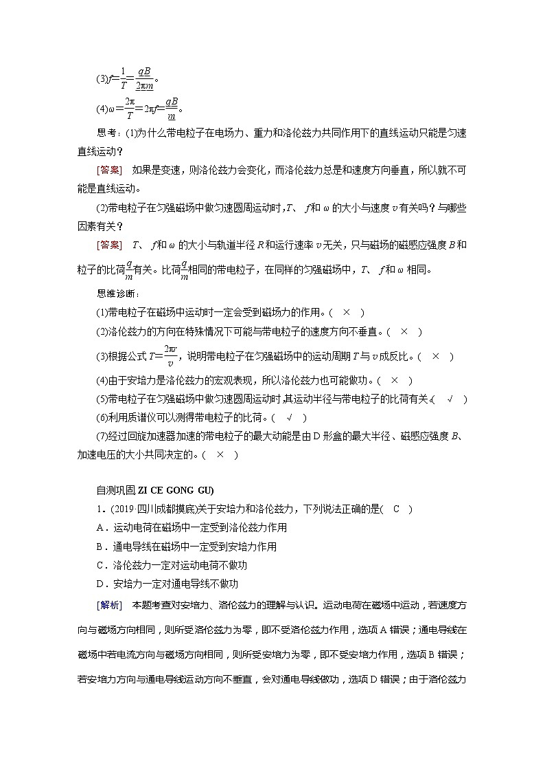 2021高三物理人教版一轮学案：第九章第2讲　磁场对运动电荷的作用02