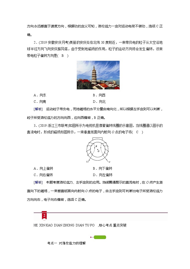 2021高三物理人教版一轮学案：第九章第2讲　磁场对运动电荷的作用03