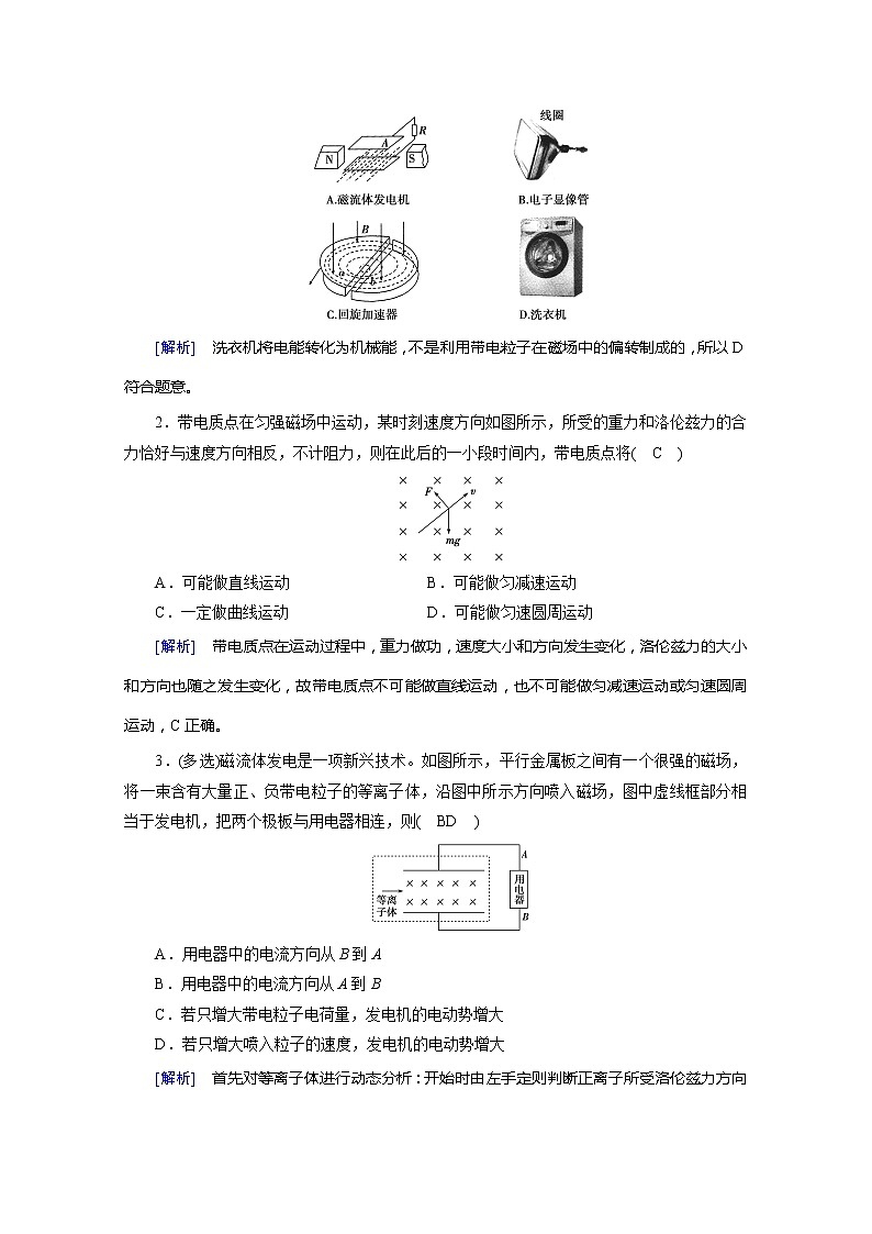 2021高三物理人教版一轮学案：第九章第3讲　带电粒子在复合场中的运动02