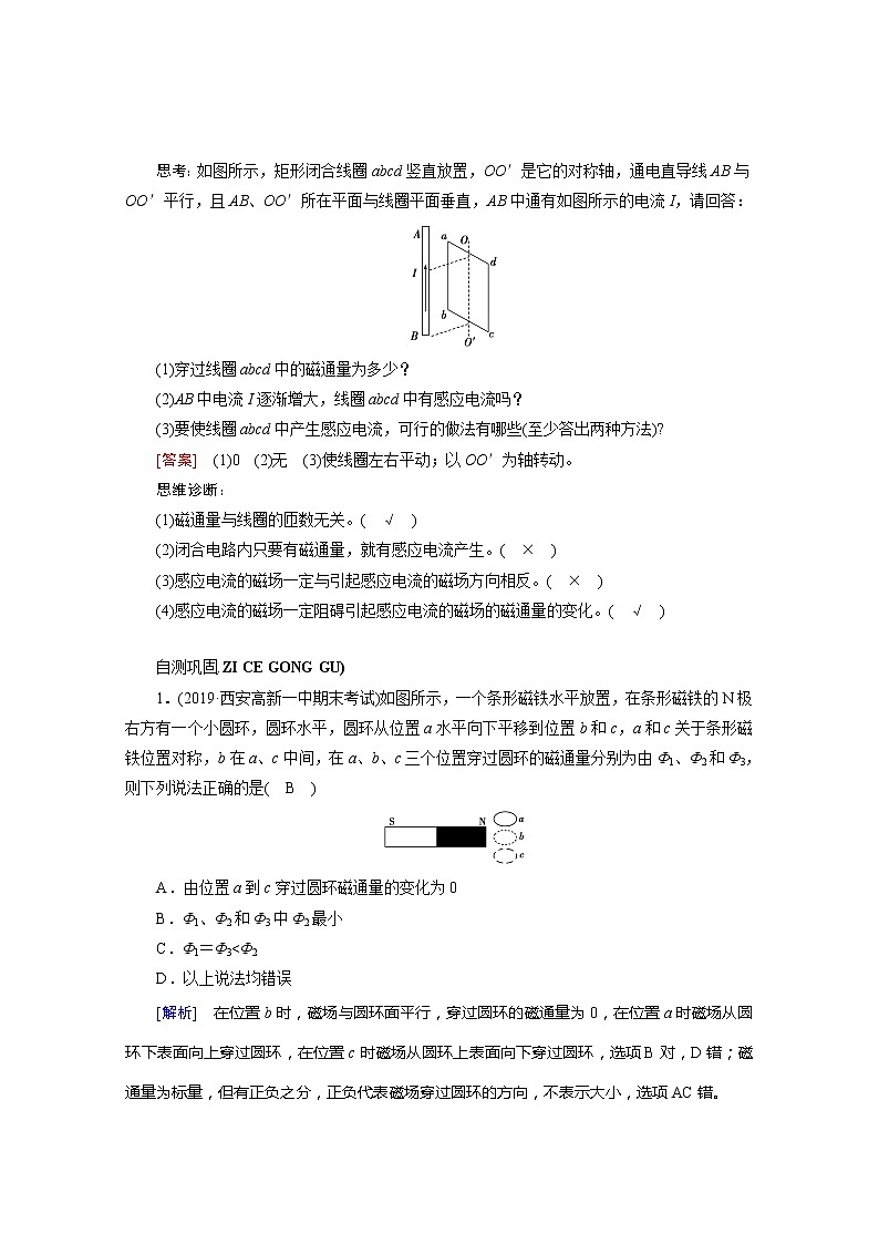 2021高三物理人教版一轮学案：第十章第1讲　电磁感应现象　楞次定律03