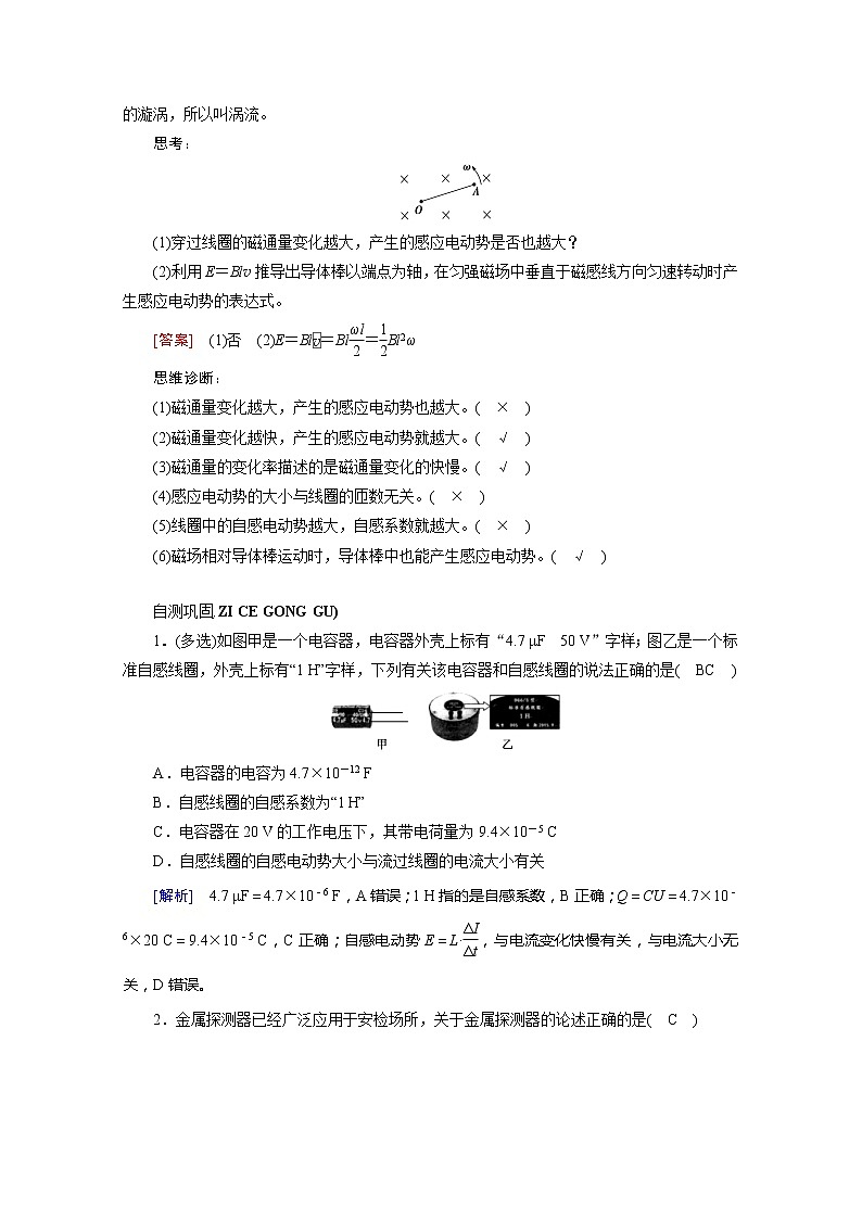 2021高三物理人教版一轮学案：第十章第2讲　法拉第电磁感应定律　自感和涡流02