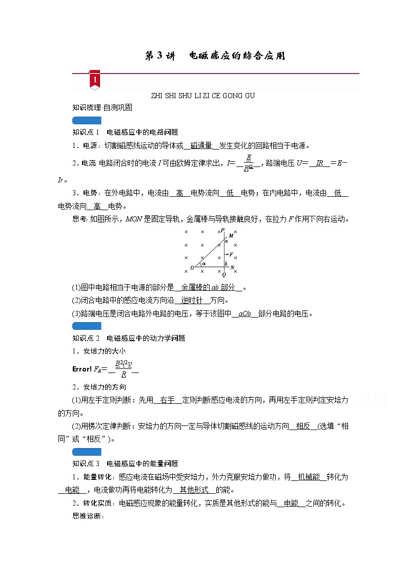 2021高三物理人教版一轮学案：第十章第3讲　电磁感应的综合应用第1页