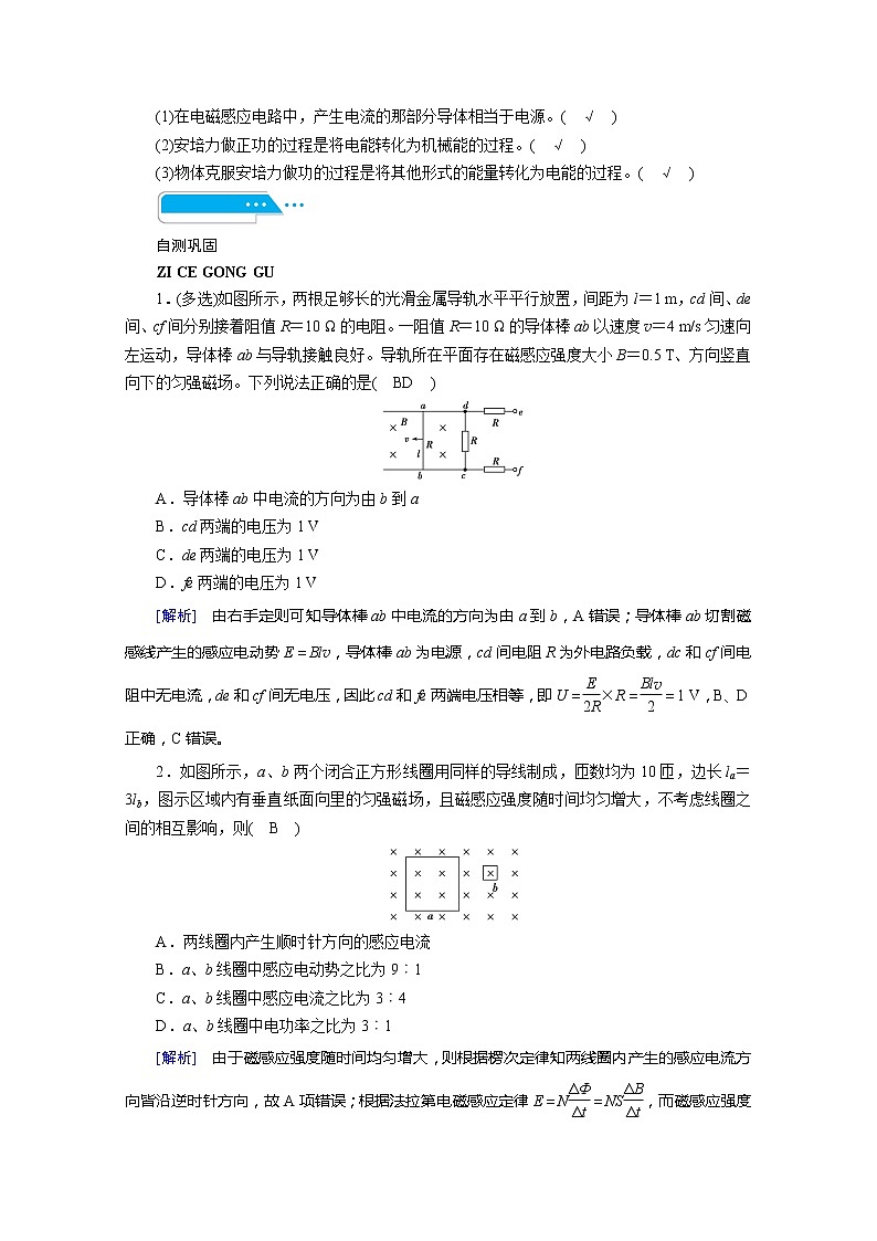 2021高三物理人教版一轮学案：第十章第3讲　电磁感应的综合应用第2页