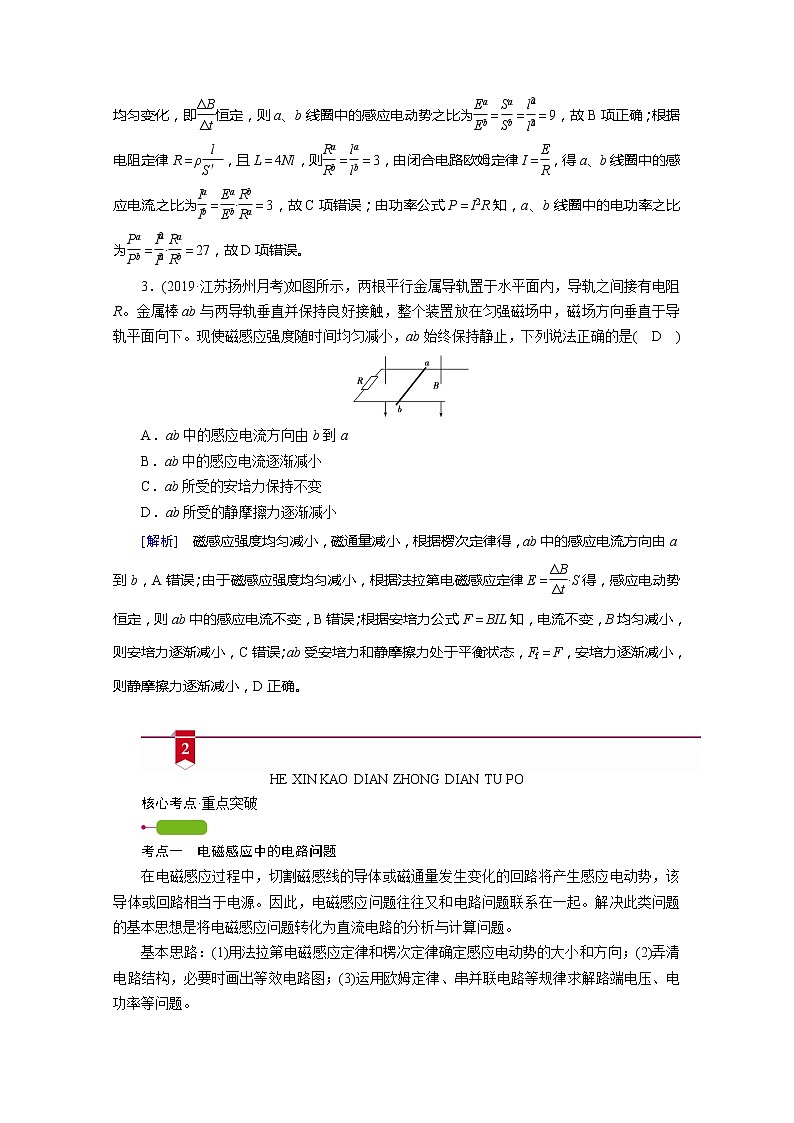 2021高三物理人教版一轮学案：第十章第3讲　电磁感应的综合应用第3页