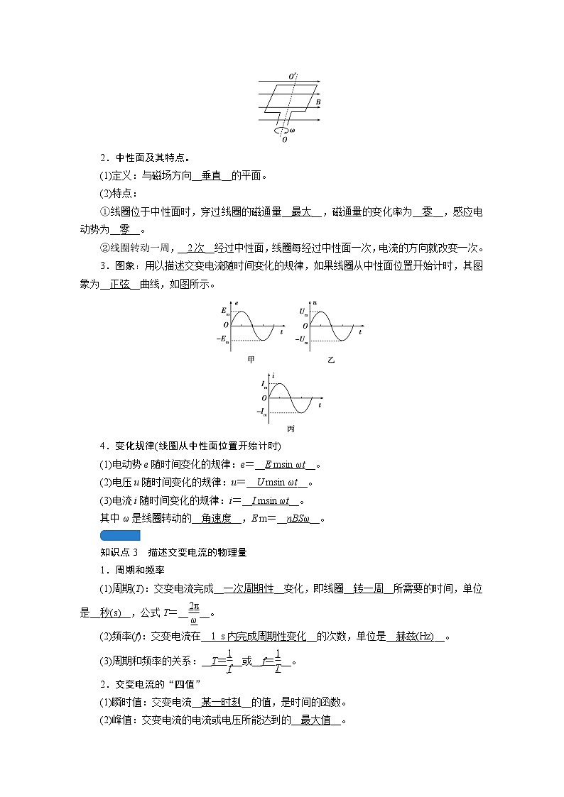 2021高三物理人教版一轮学案：第十一章第1讲　交变电流的产生及描述02