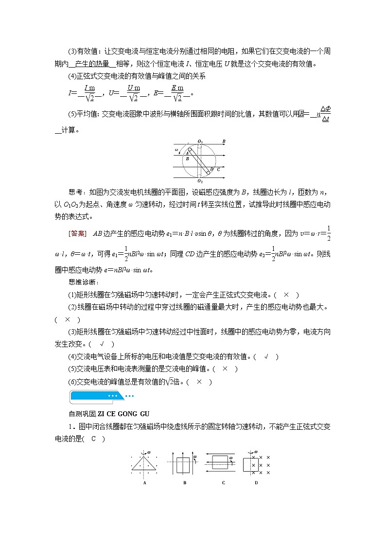 2021高三物理人教版一轮学案：第十一章第1讲　交变电流的产生及描述03