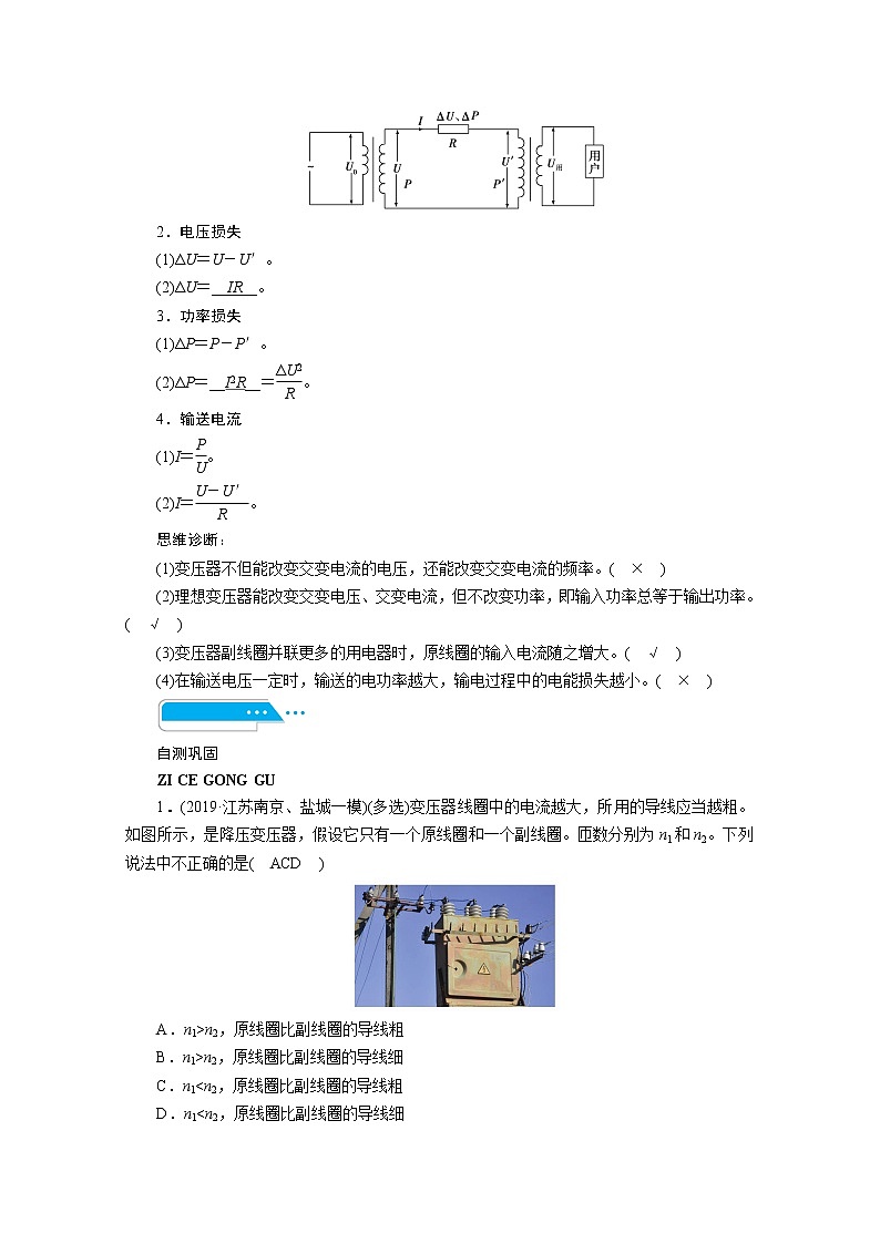 2021高三物理人教版一轮学案：第十一章第2讲　理想变压器　电能的输送02