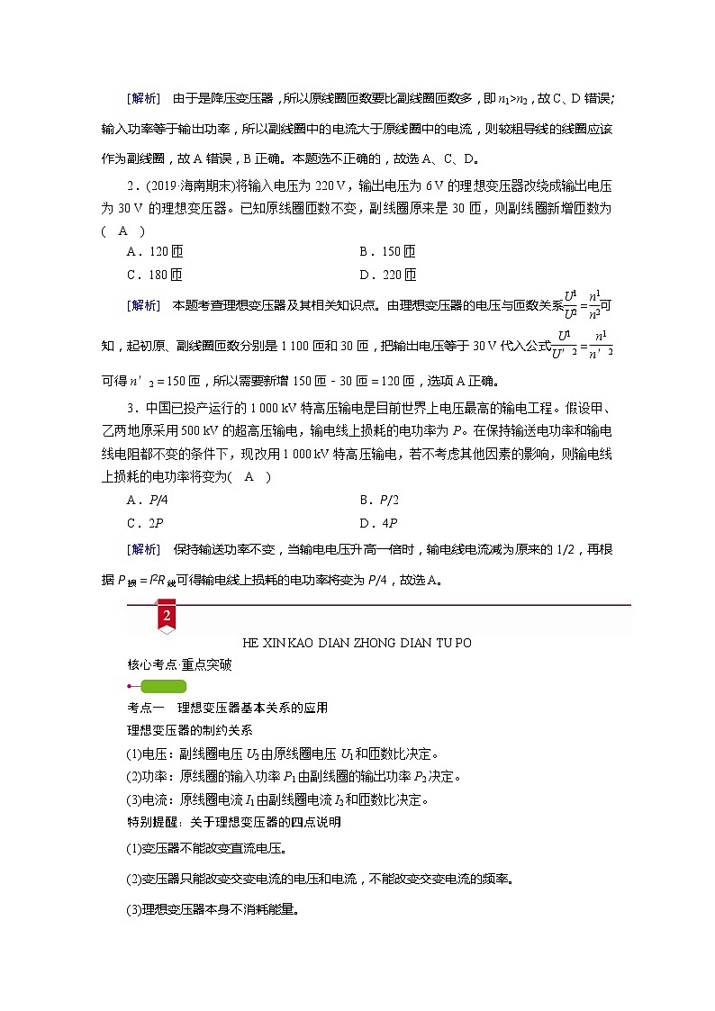 2021高三物理人教版一轮学案：第十一章第2讲　理想变压器　电能的输送03
