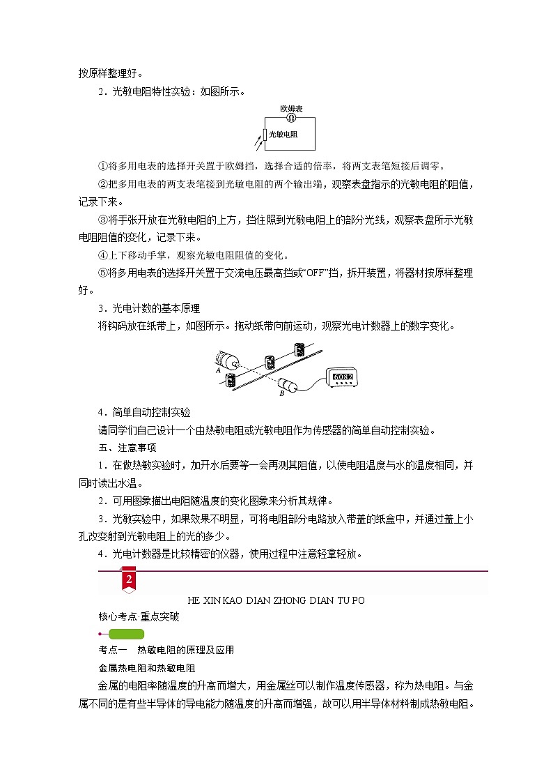 2021高三物理人教版一轮学案：第十一章实验十三　传感器的简单应用第2页
