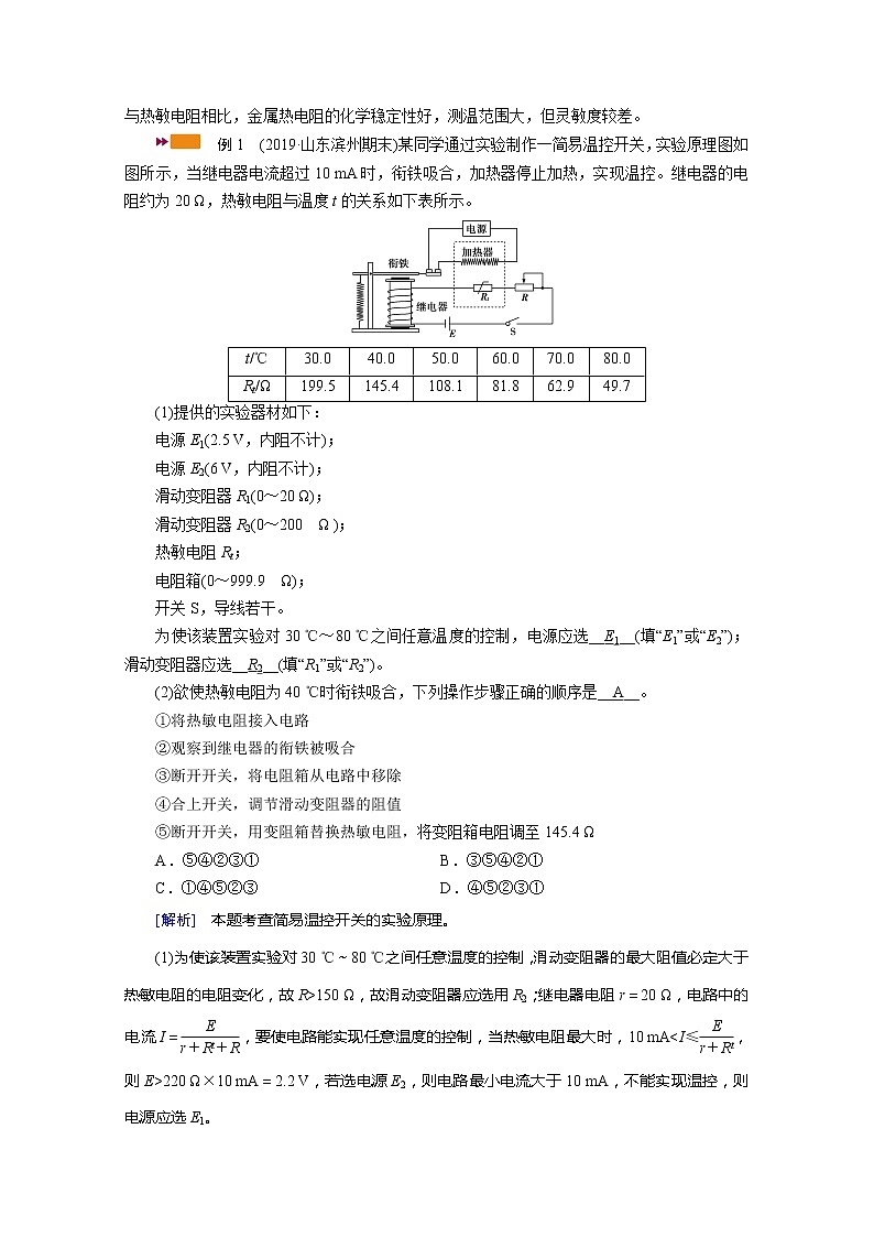 2021高三物理人教版一轮学案：第十一章实验十三　传感器的简单应用第3页