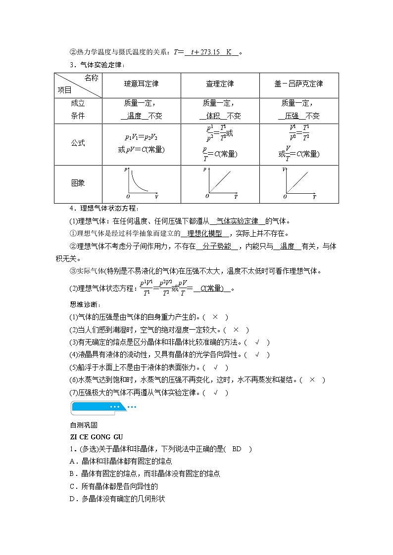 2021高三物理人教版一轮学案：第十二章第2讲　固体、液体与气体03