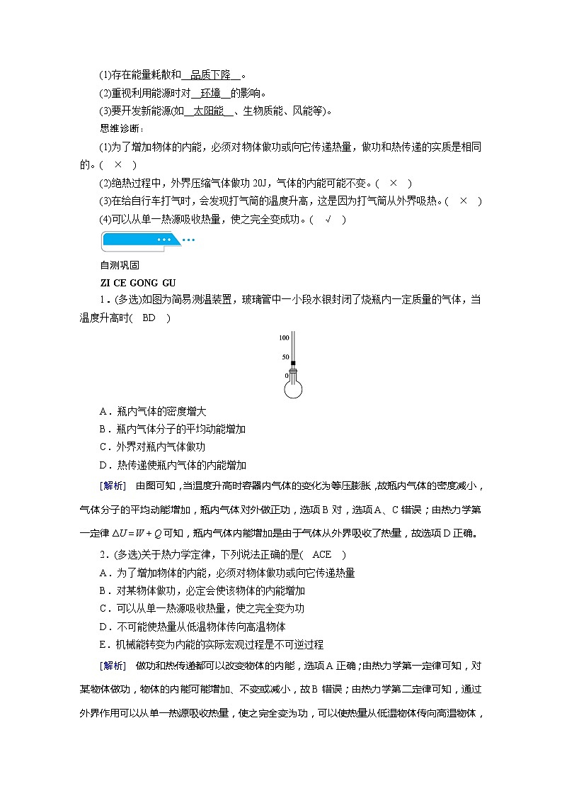 2021高三物理人教版一轮学案：第十二章第3讲　热力学定律与能量守恒定律第2页
