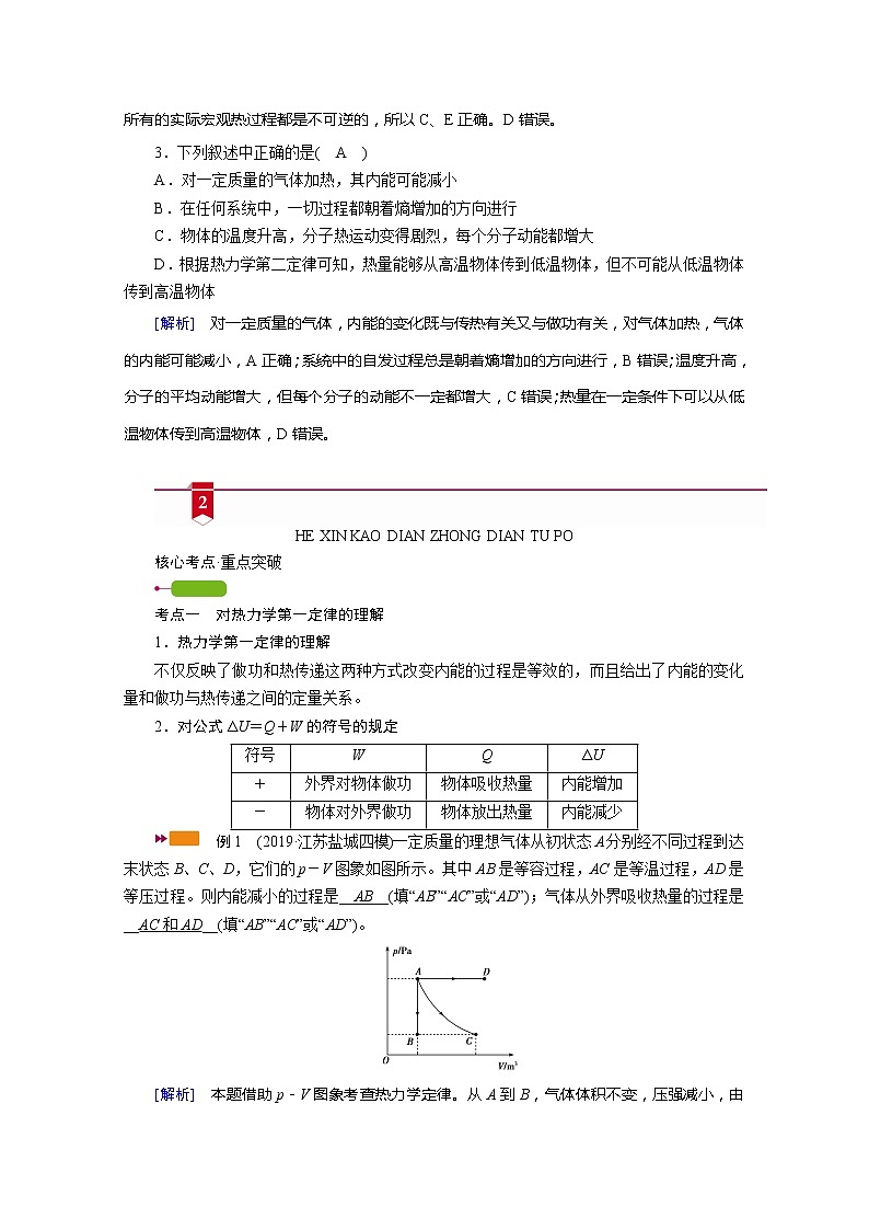 2021高三物理人教版一轮学案：第十二章第3讲　热力学定律与能量守恒定律第3页