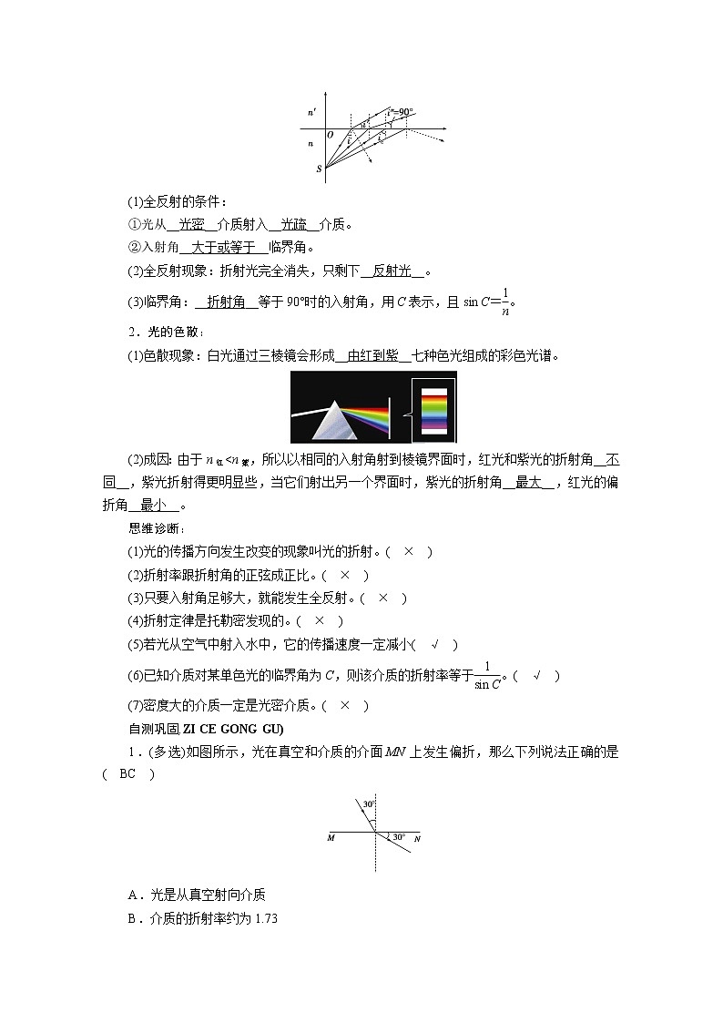 2021高三物理人教版一轮学案：第十三章第3讲　光的折射　全反射02