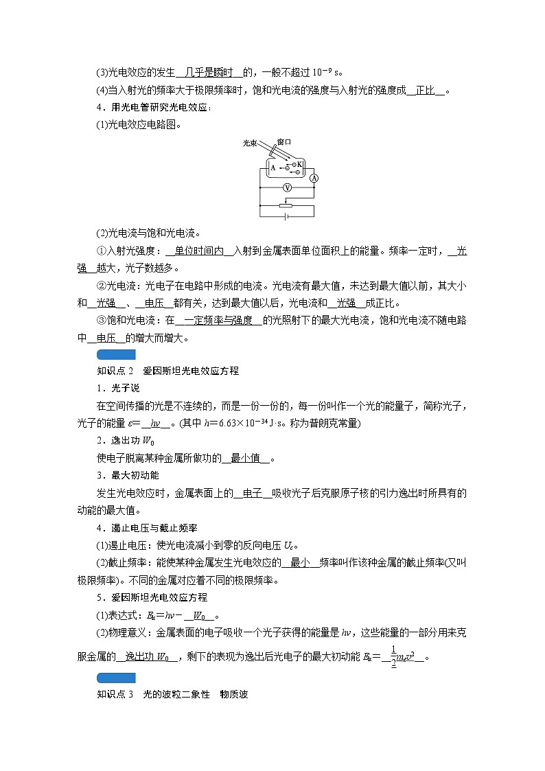 2021高三物理人教版一轮学案：第十四章第1讲　波粒二象性02