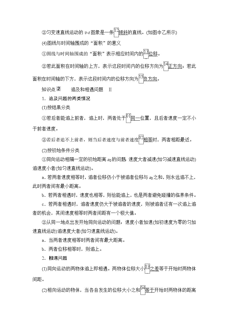2021高三统考人教物理一轮（经典版）学案：第1章第3讲　运动图象　追及相遇问题02