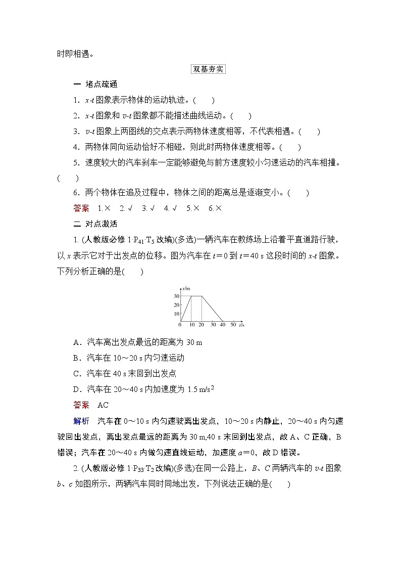 2021高三统考人教物理一轮（经典版）学案：第1章第3讲　运动图象　追及相遇问题03