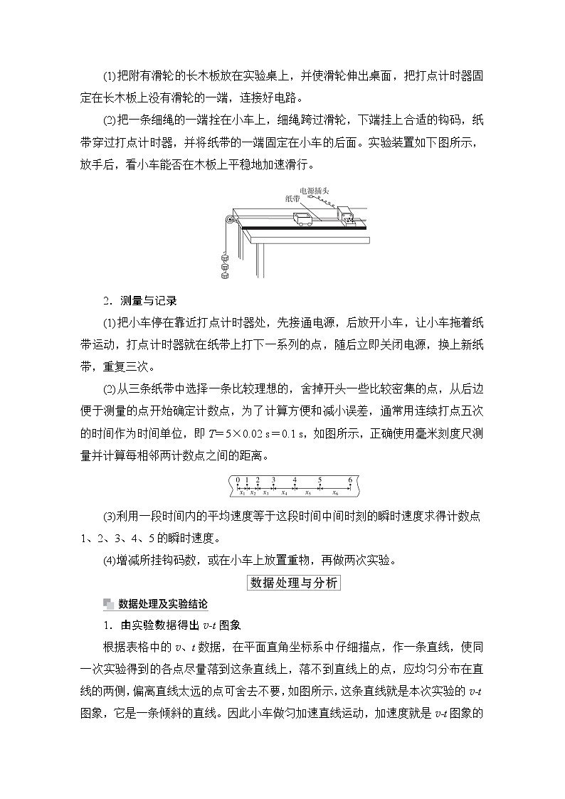2021高三统考人教物理一轮（经典版）学案：第1章实验一　研究匀变速直线运动03