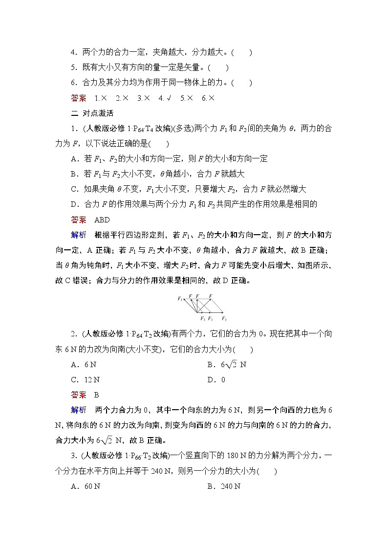 2021高三统考人教物理一轮（经典版）学案：第2章第2讲　力的合成与分解03