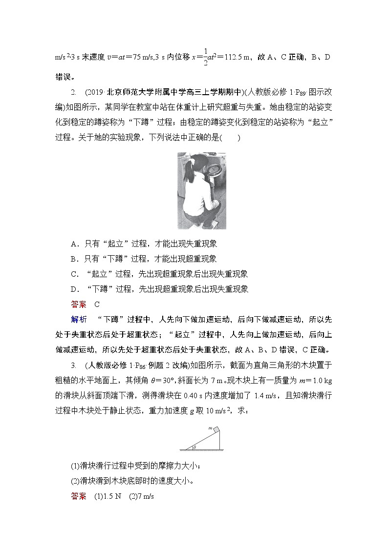 2021高三统考人教物理一轮（经典版）学案：第3章第2讲　牛顿第二定律的应用03