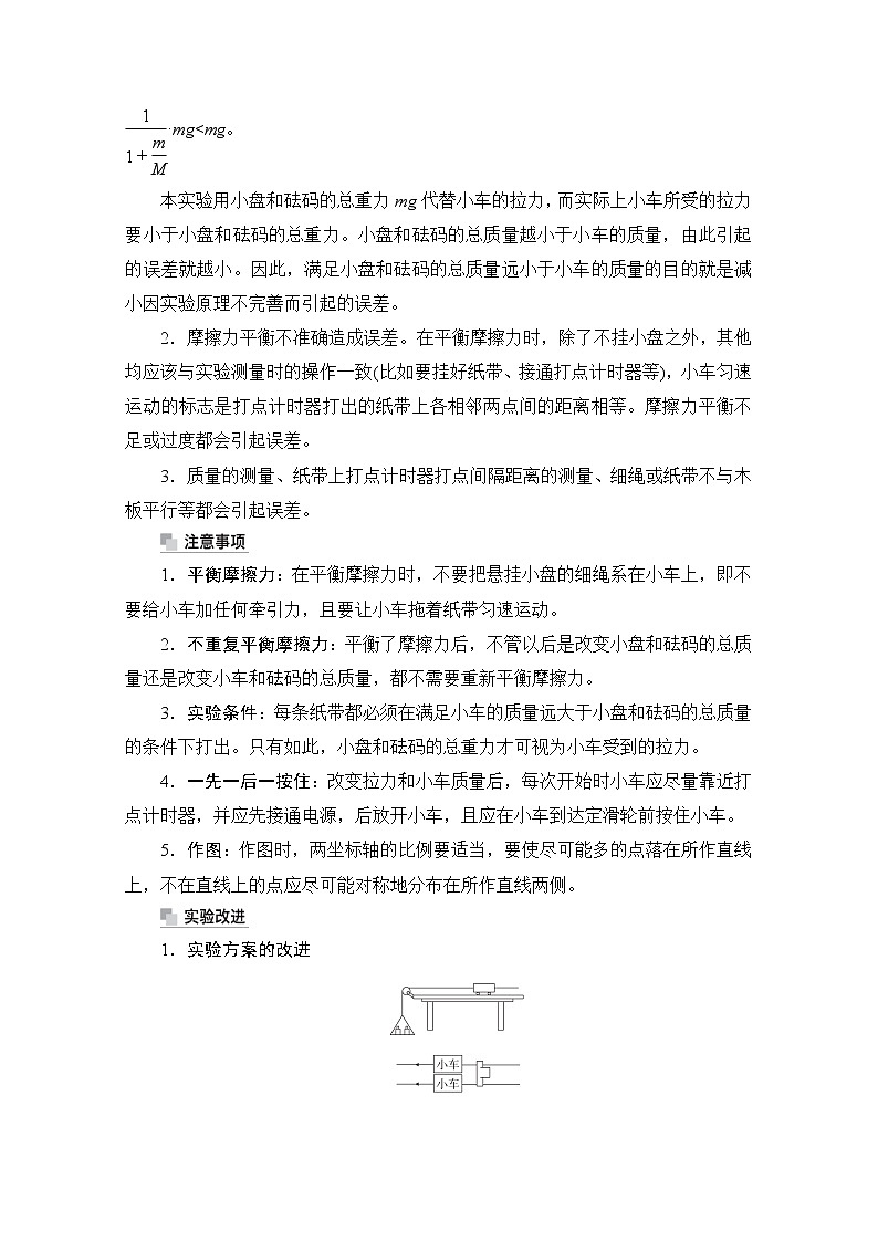 2021高三统考人教物理一轮（经典版）学案：第3章实验四　验证牛顿运动定律03