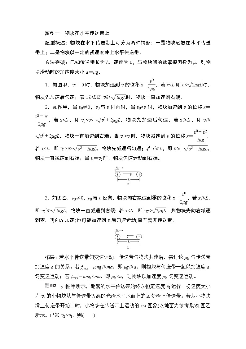 2021高三统考人教物理一轮（经典版）学案：第3章热点专题系列（三）——动力学中三种典型物理模型03