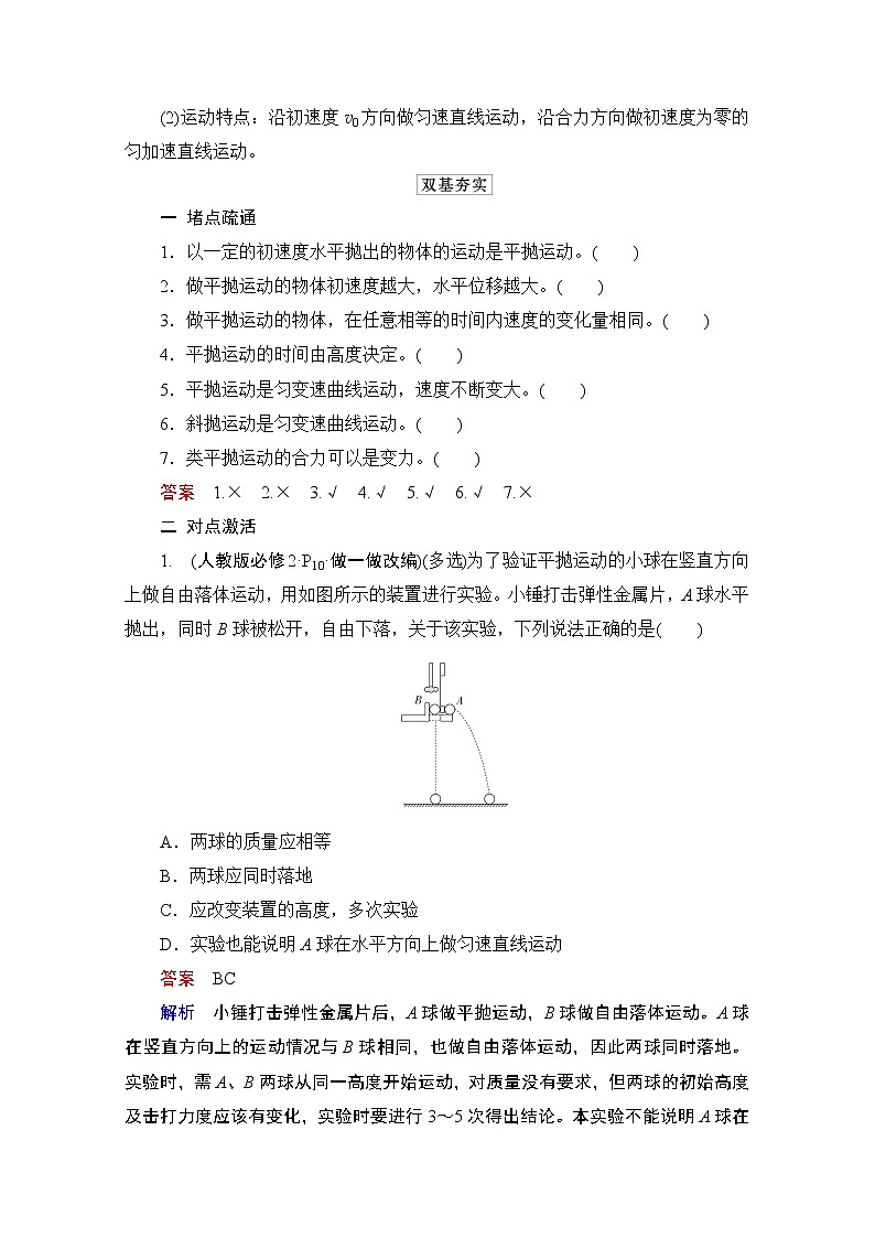 2021高三统考人教物理一轮（经典版）学案：第4章第2讲　平抛运动的规律及应用03