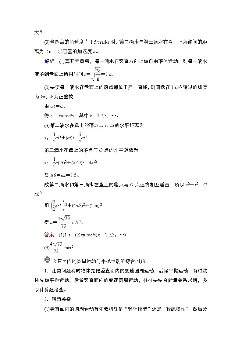 2021高三统考人教物理一轮（经典版）学案：第4章热点专题系列（四）——圆周运动与平抛运动的综合问题02