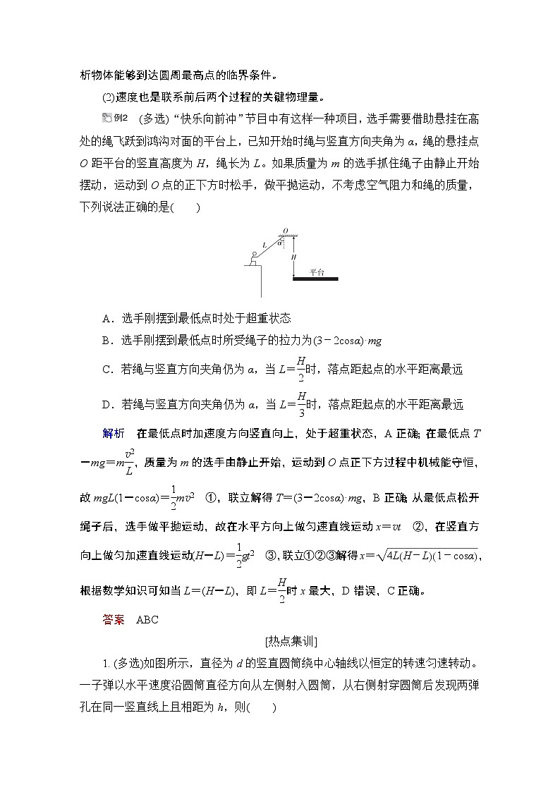 2021高三统考人教物理一轮（经典版）学案：第4章热点专题系列（四）——圆周运动与平抛运动的综合问题03