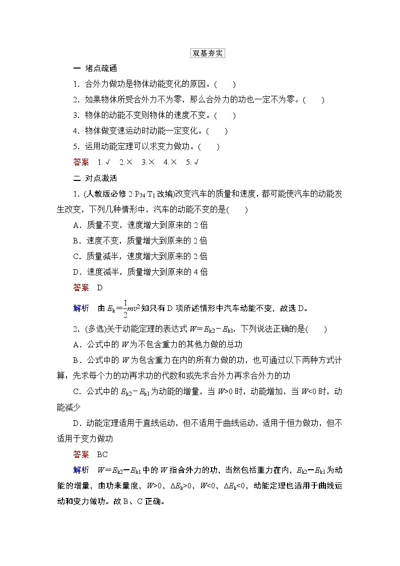 2021高三统考人教物理一轮（经典版）学案：第5章第2讲　动能定理及其应用02