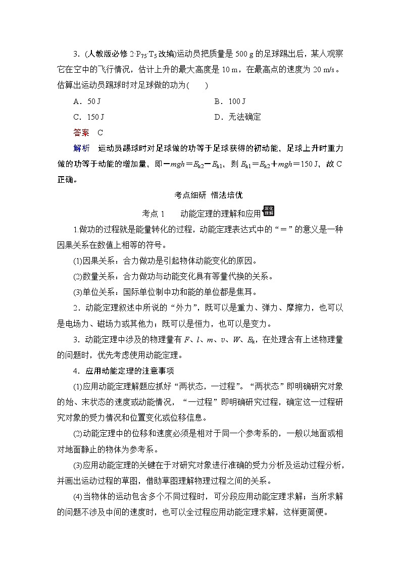 2021高三统考人教物理一轮（经典版）学案：第5章第2讲　动能定理及其应用03