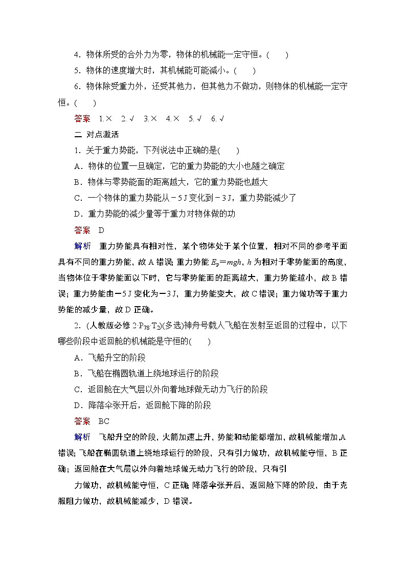 2021高三统考人教物理一轮（经典版）学案：第5章第3讲　机械能守恒定律及其应用03